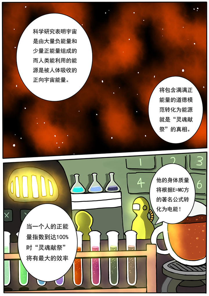 三层世界漫画,第88章：3图