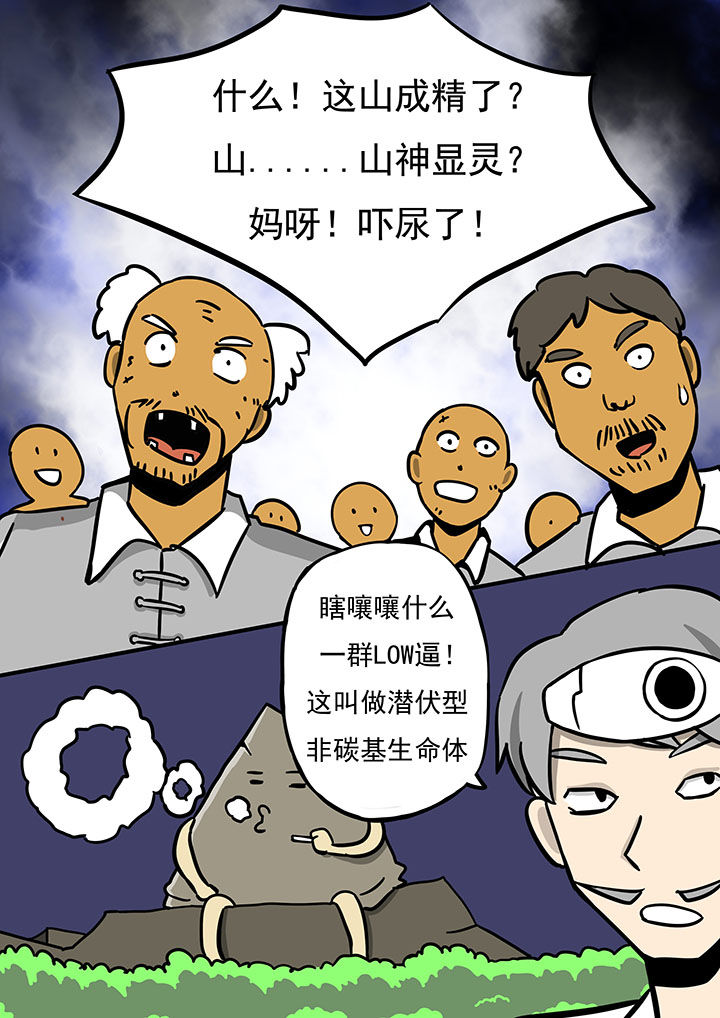 三层世界漫画,第73章：2图