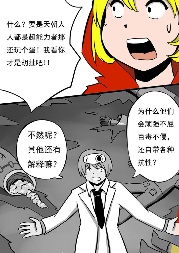 三层世界漫画,第71章：2图