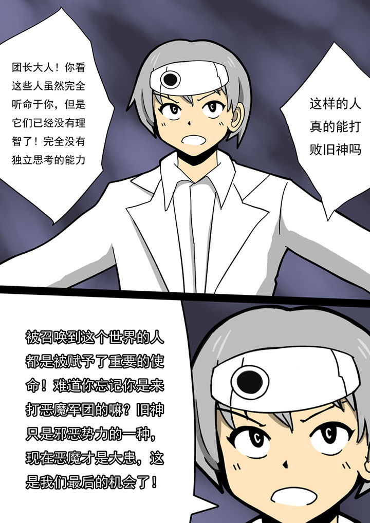 三层世界漫画,第82章：5图