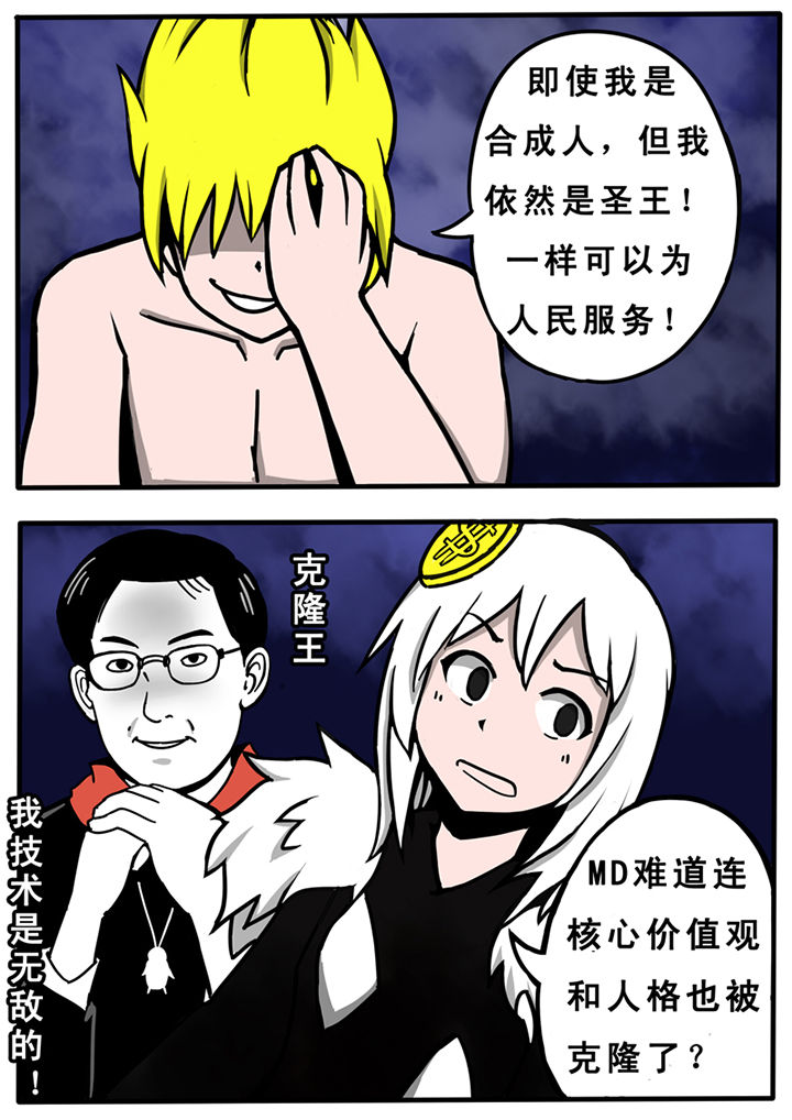 三层世界漫画,第26章：2图