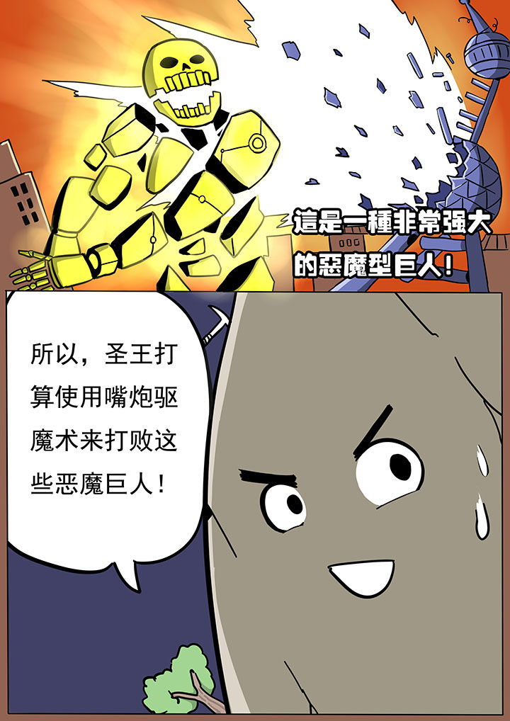 三层世界漫画,第73章：4图