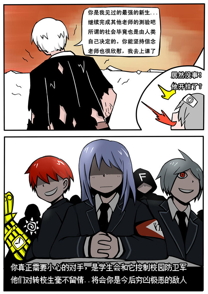 三层世界漫画,第12章：3图