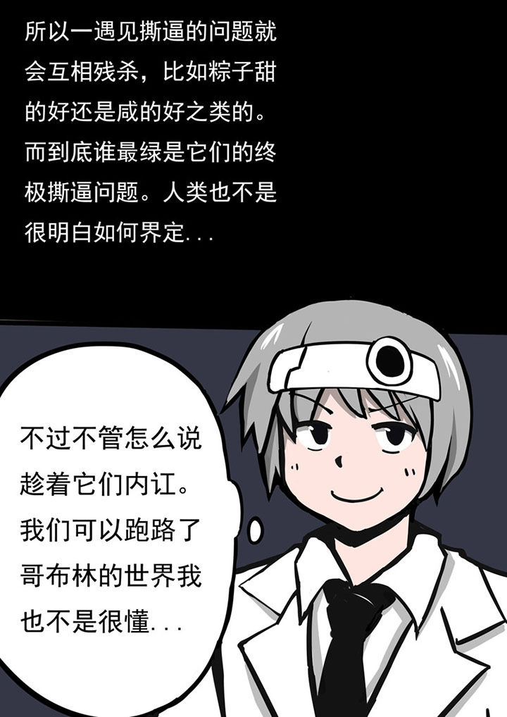 三层世界漫画,第68章：5图