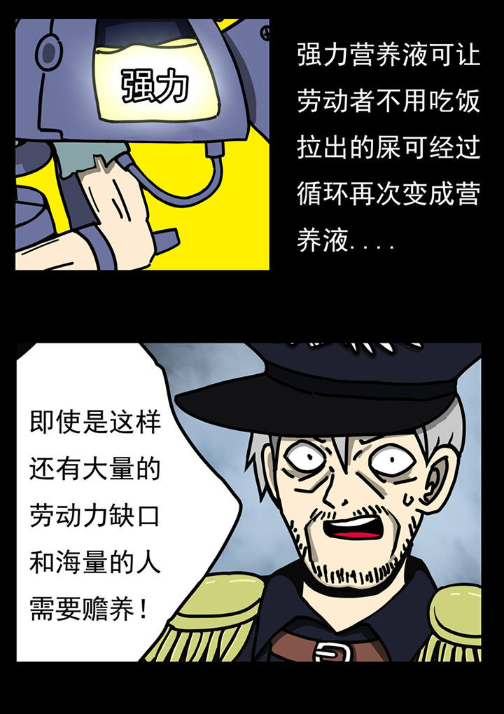 三层世界漫画,第105章：2图