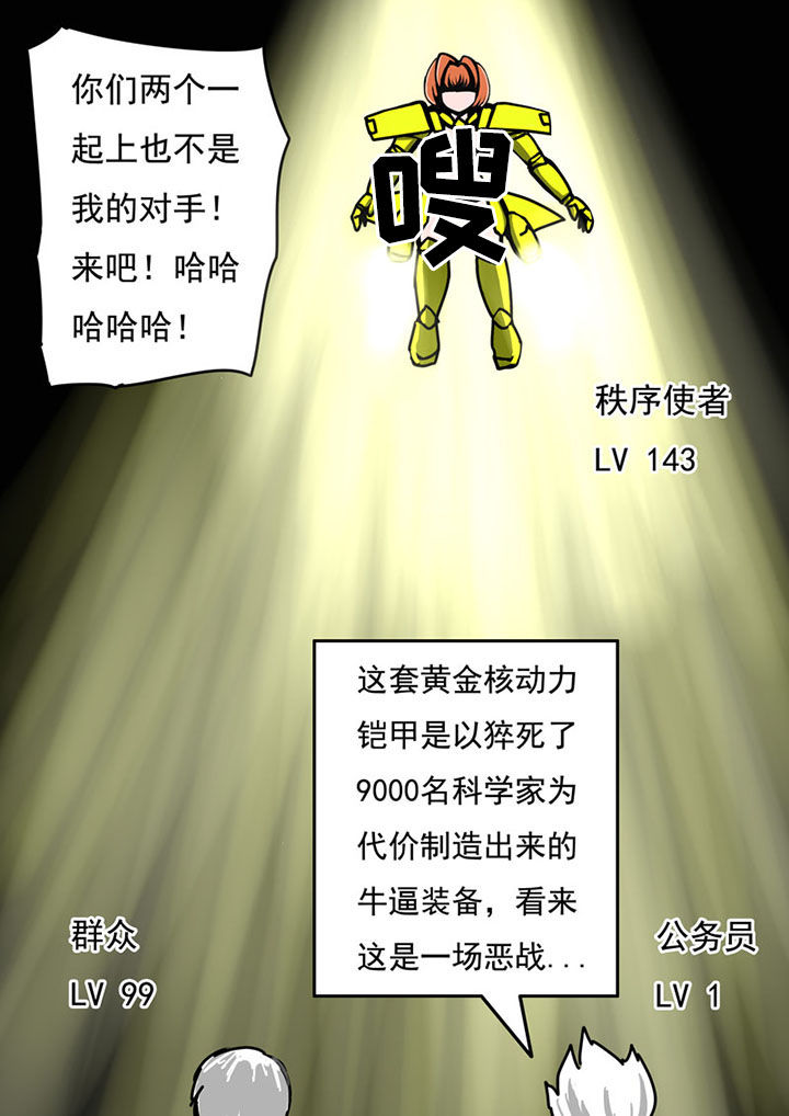三层世界漫画,第43章：3图