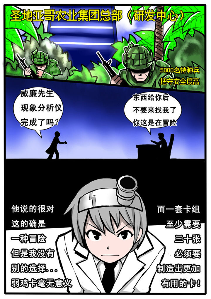 三层世界漫画,第5章：4图