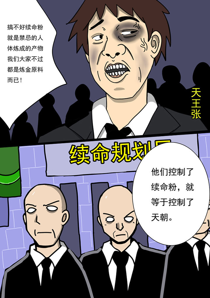 三层世界漫画,第84章：2图