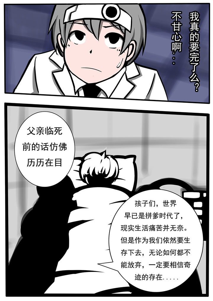 三层世界漫画,第38章：2图