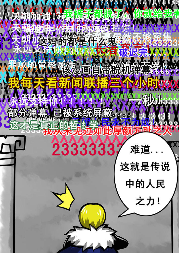 三层世界漫画,第24章：2图