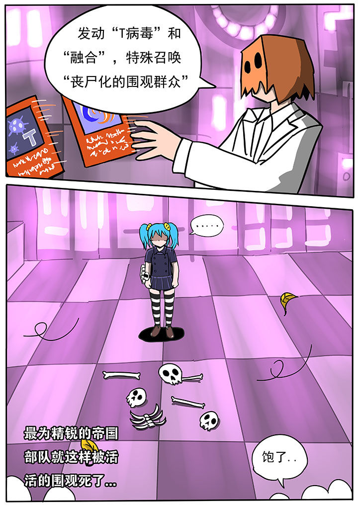 三层世界漫画,第54章：1图