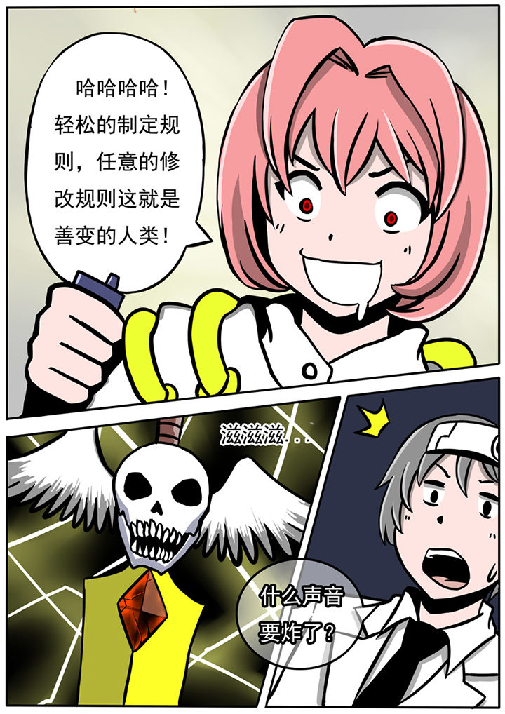 三层世界漫画,第39章：3图