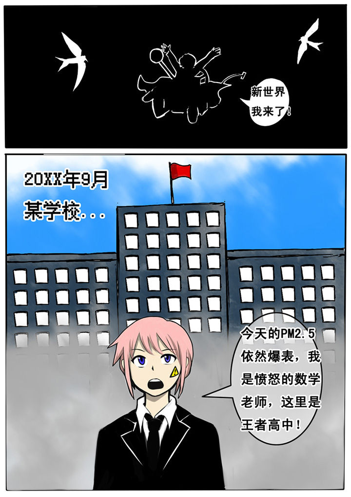 三层世界漫画,第1章：2图