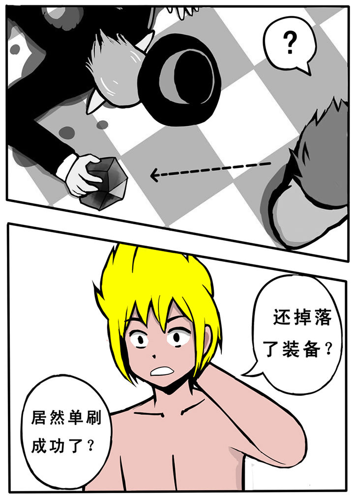 三层世界漫画,第29章：1图