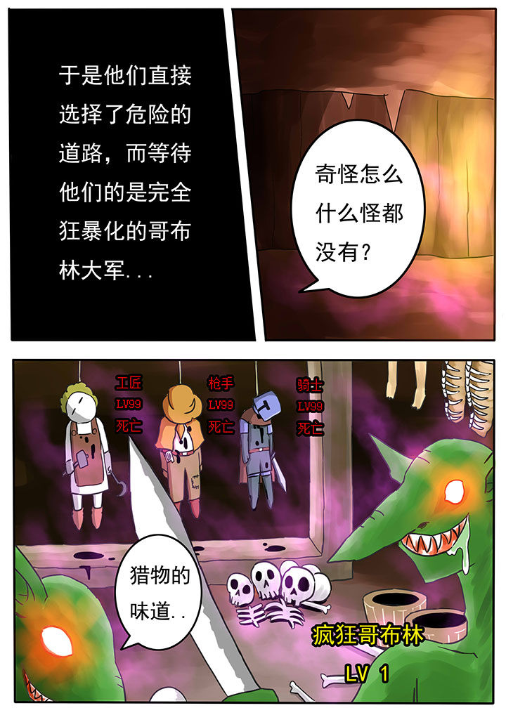 三层世界漫画,第64章：4图