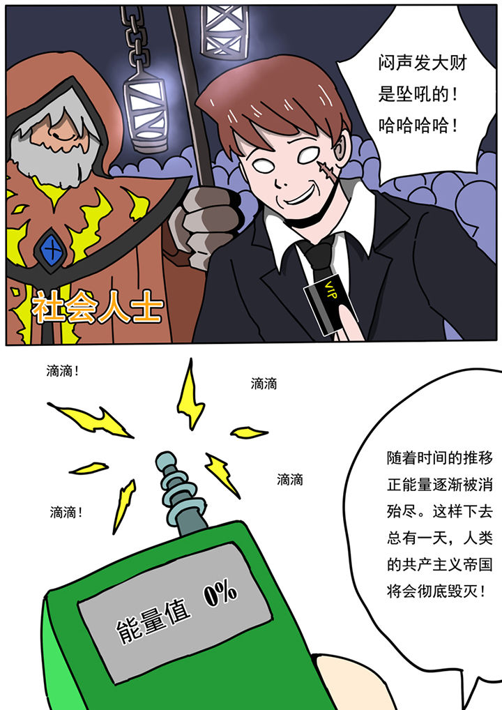 三层世界漫画,第88章：2图