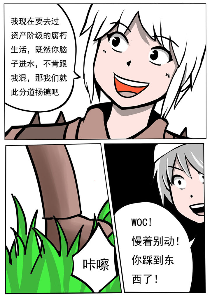 三层世界漫画,第49章：2图