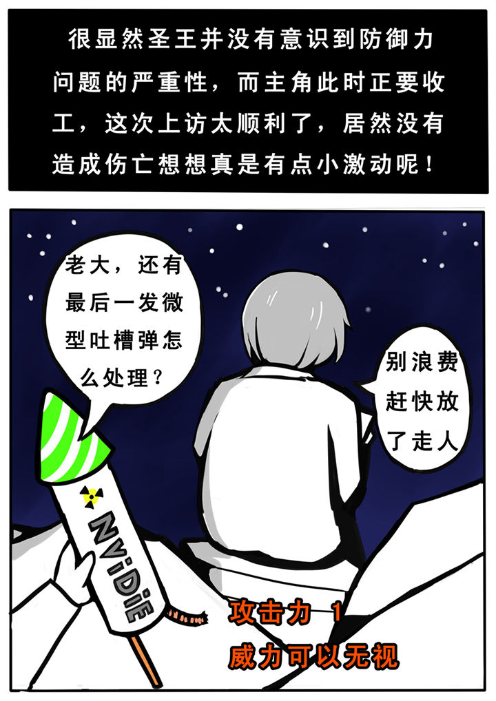 三层世界漫画,第29章：3图