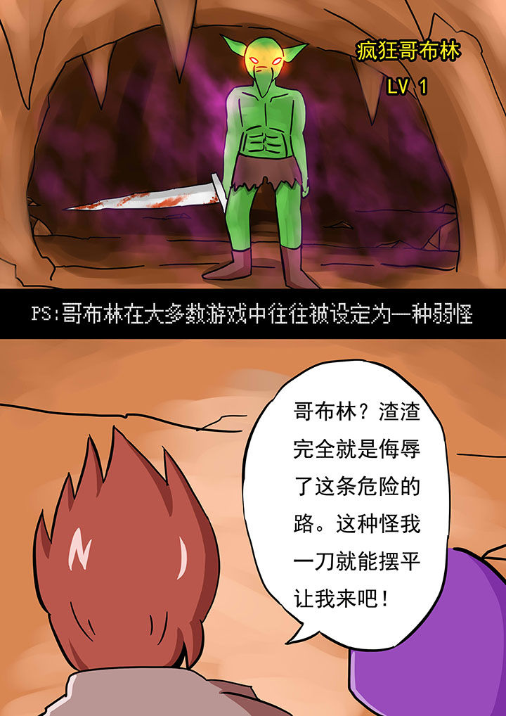 三层世界漫画,第64章：5图