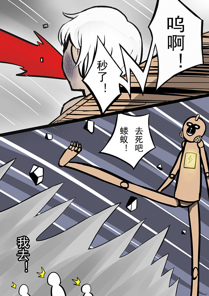 三层世界漫画,第36章：2图