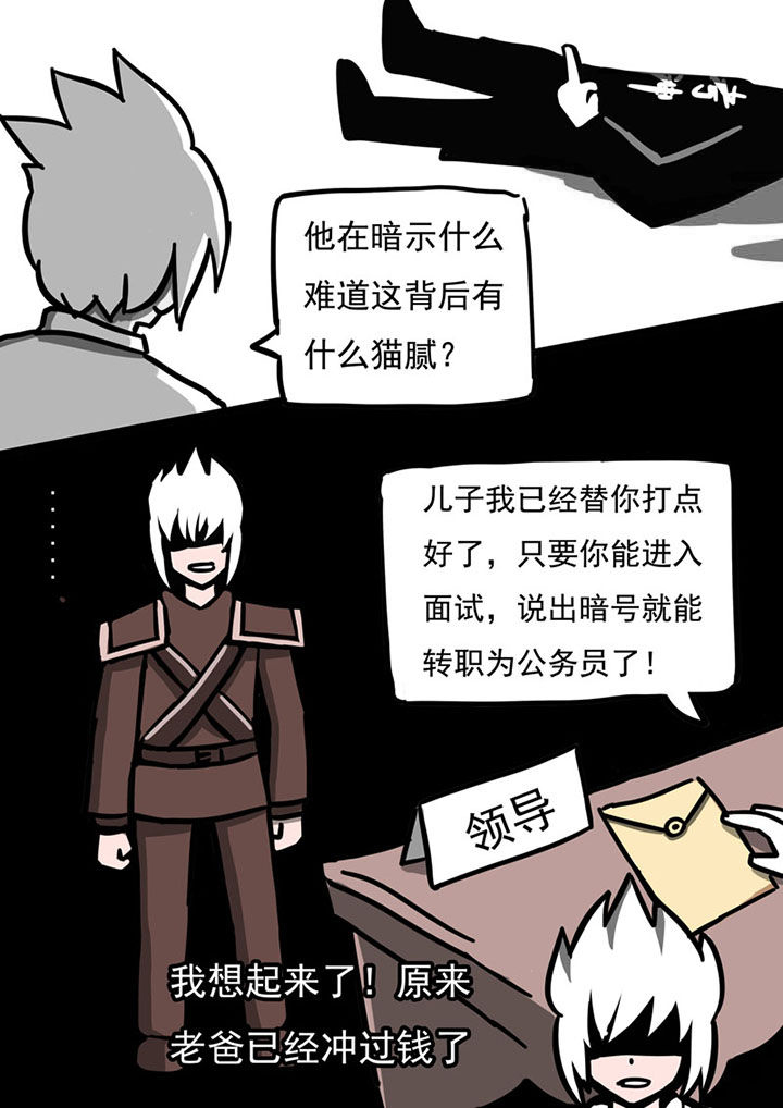 三层世界漫画,第45章：2图
