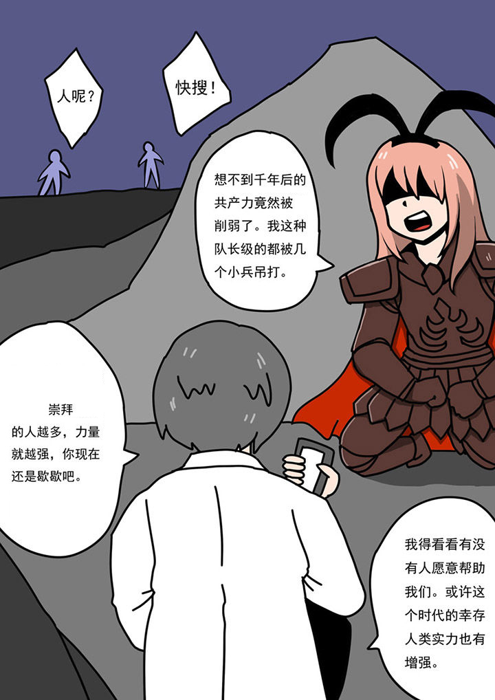 三层世界漫画,第86章：2图