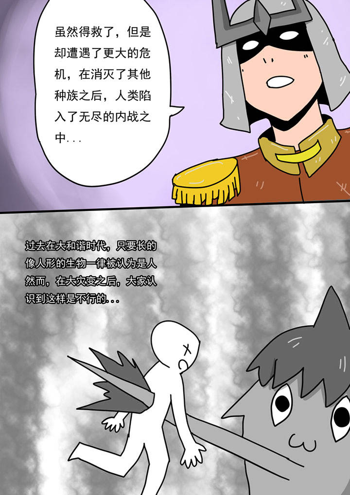 三层世界漫画,第94章：2图