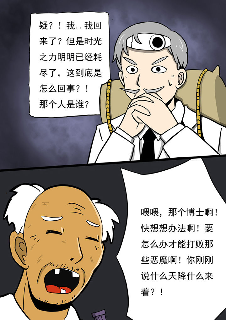 三层世界漫画,第98章：4图