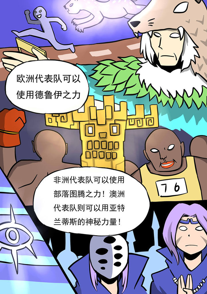 三层世界漫画,第71章：3图