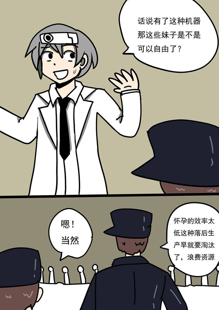 三层世界漫画,第106章：2图