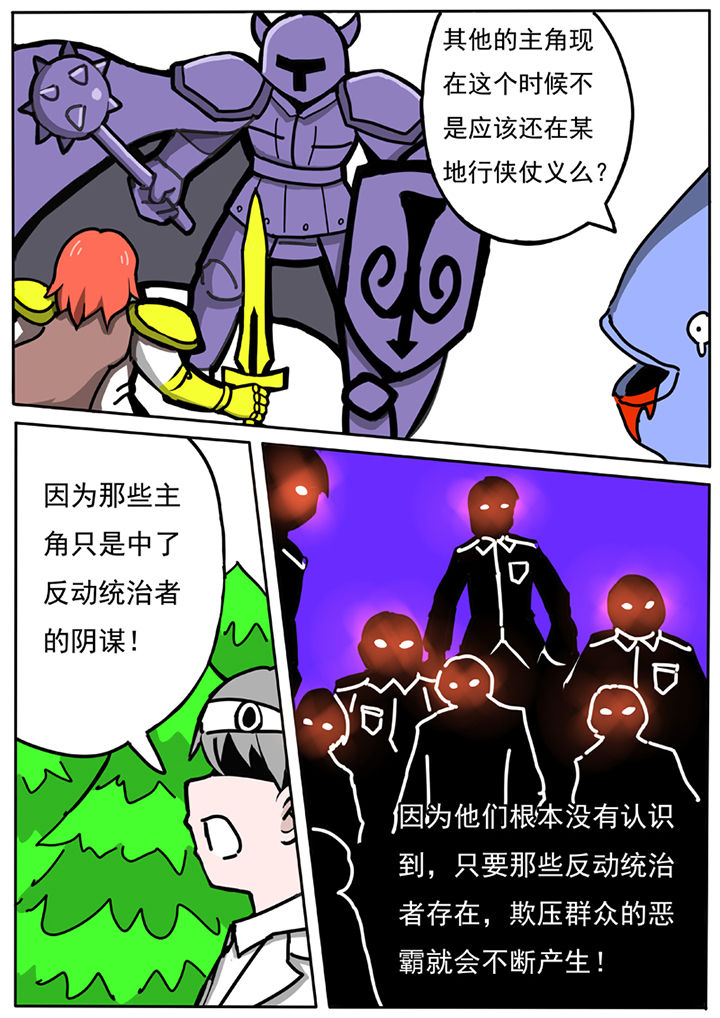 三层世界漫画,第57章：5图