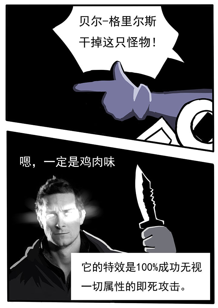三层世界漫画,第51章：5图