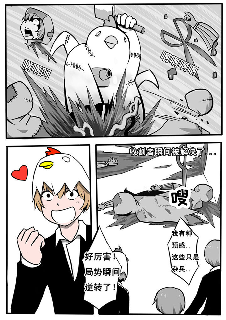三层世界漫画,第9章：3图