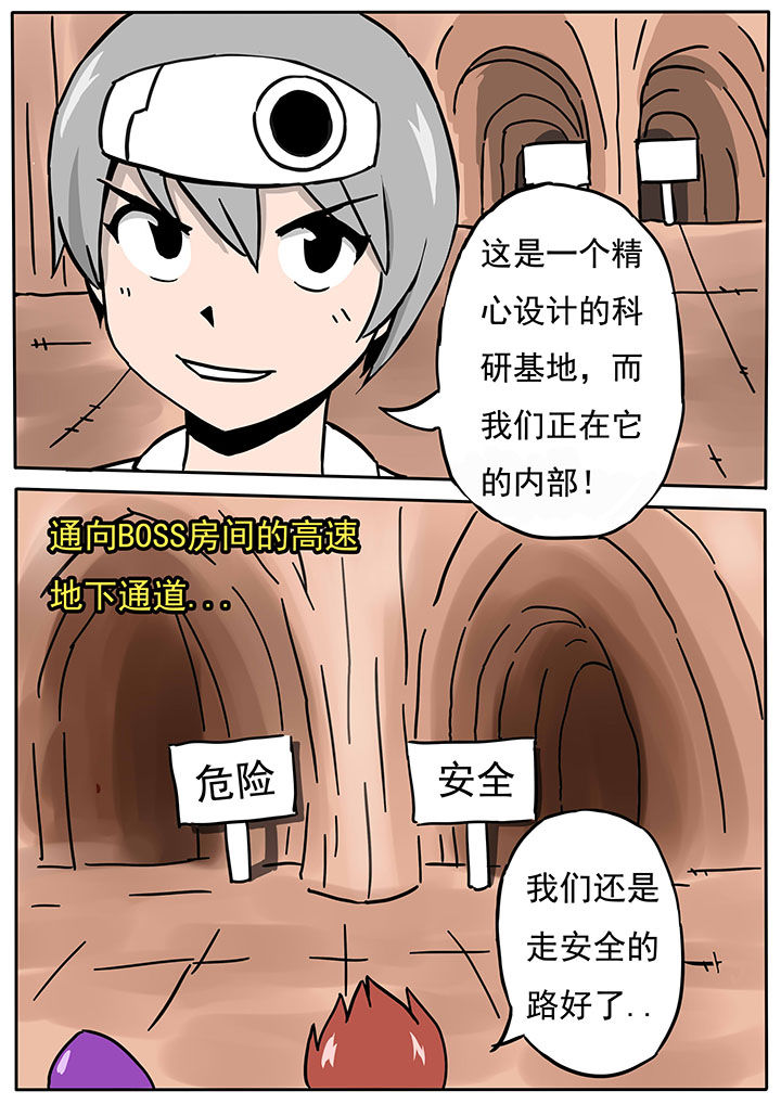 三层世界漫画,第64章：2图