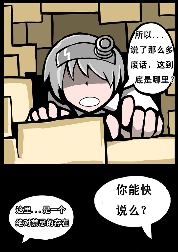三层世界漫画,第6章：1图