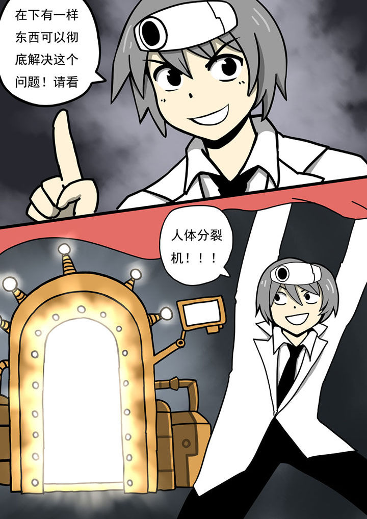 三层世界漫画,第105章：5图