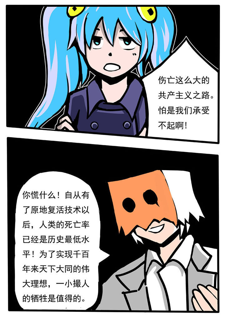 三层世界漫画,第50章：2图