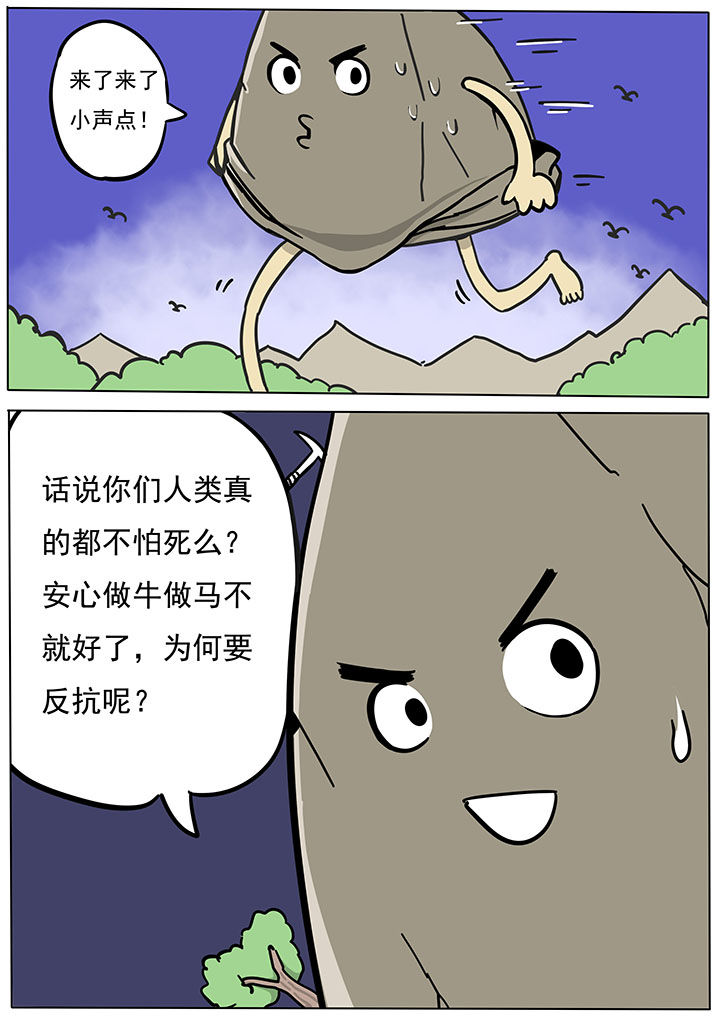 三层世界漫画,第73章：1图
