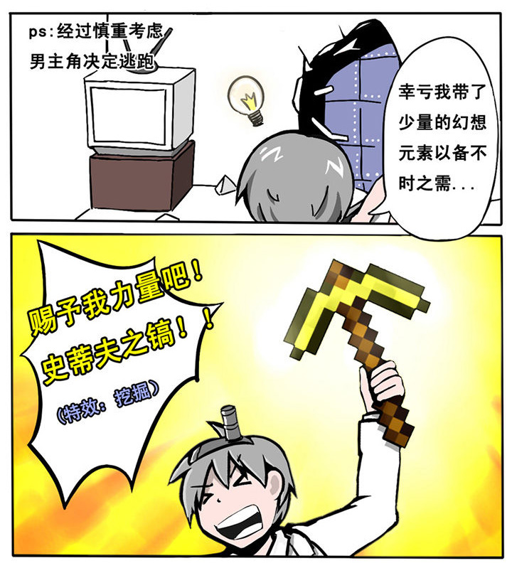 三层世界漫画,第6章：4图
