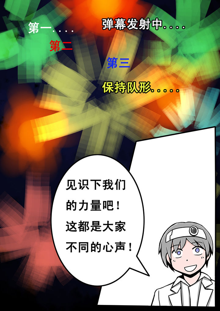 三层世界漫画,第24章：5图