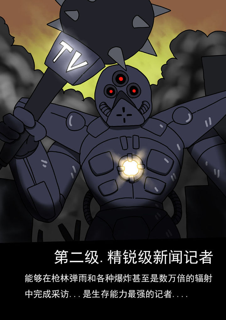 三层世界漫画,第104章：5图