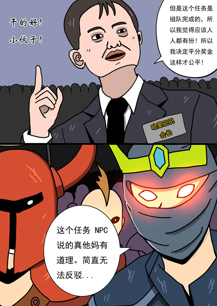 三层世界漫画,第91章：1图