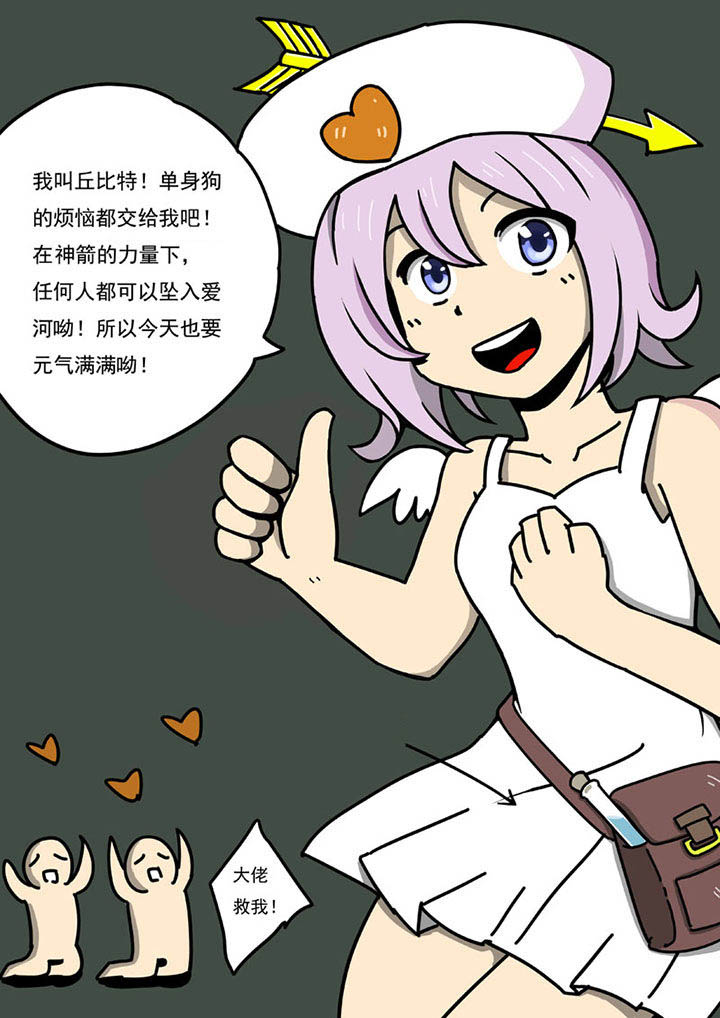 三层世界漫画,第102章：3图