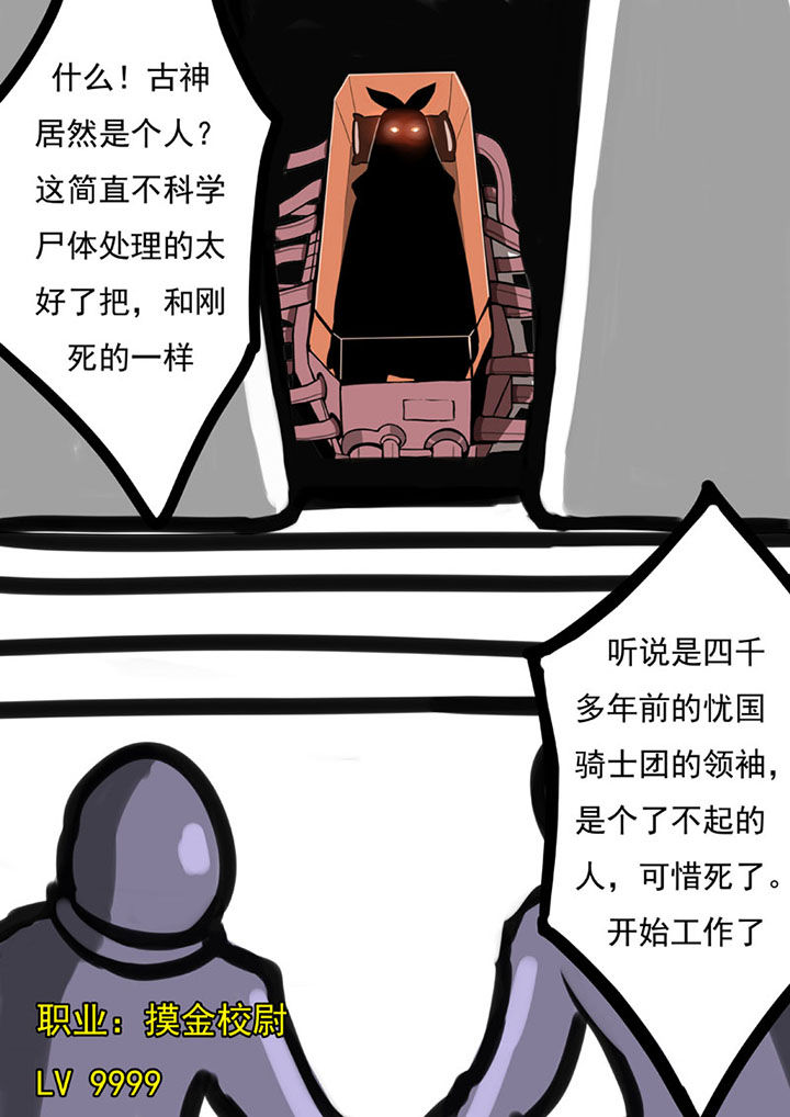 三层世界漫画,第50章：5图