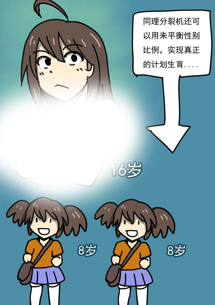 三层世界漫画,第106章：5图