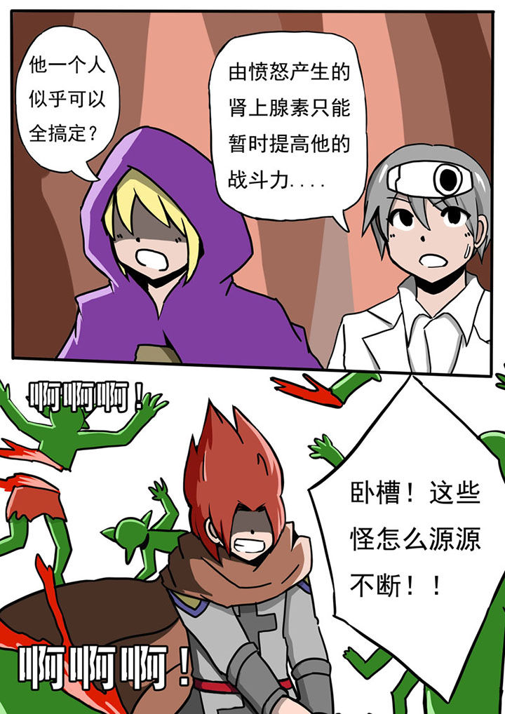 三层世界漫画,第66章：5图