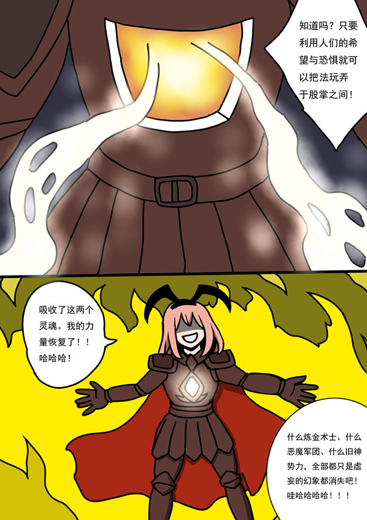 三层世界漫画,第90章：3图