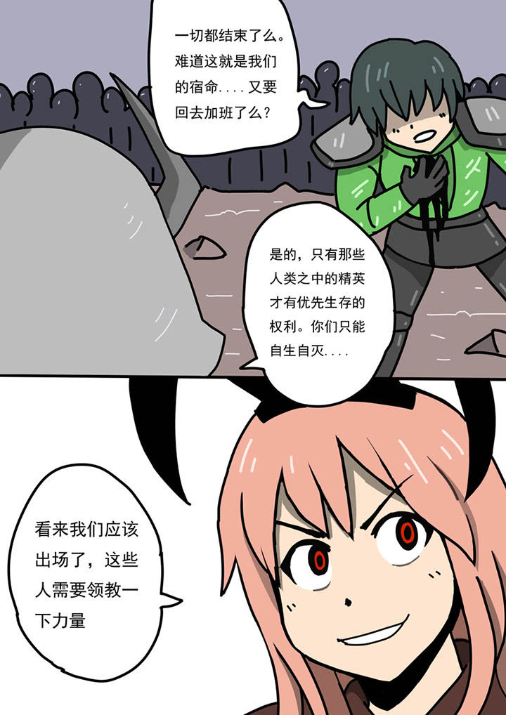 三层世界漫画,第94章：3图