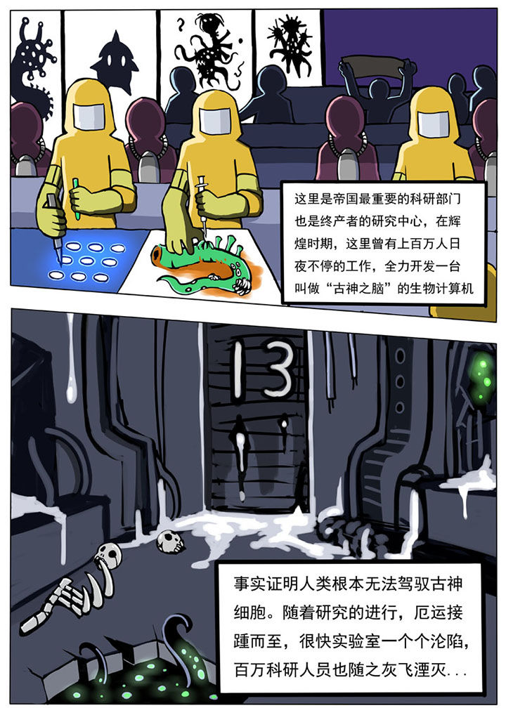 三层世界漫画,第50章：1图