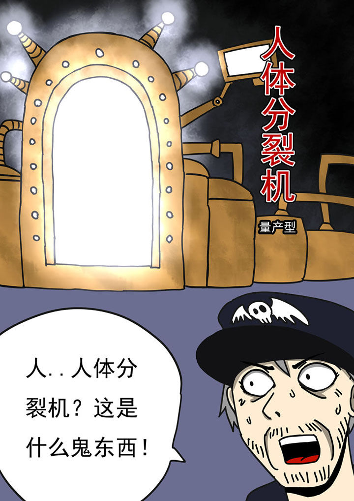 三层世界漫画,第105章：1图